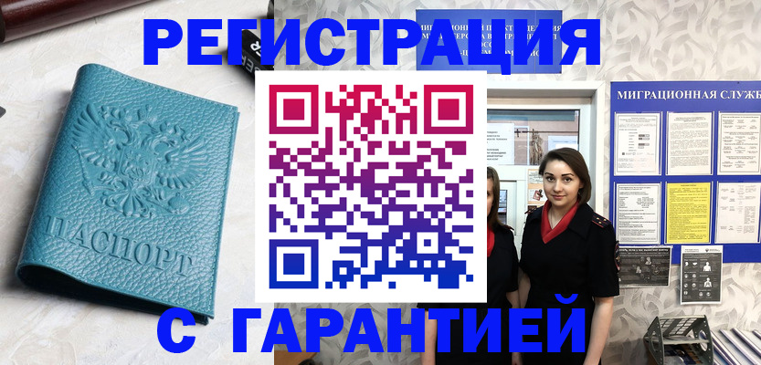 временная прописка в Миньяре