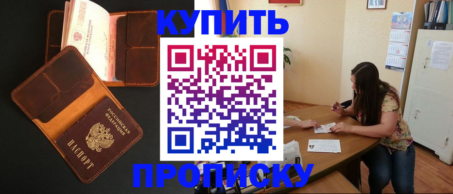 прописка в квартире в Миньяре