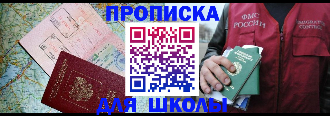 прописка штамп в Миньяре